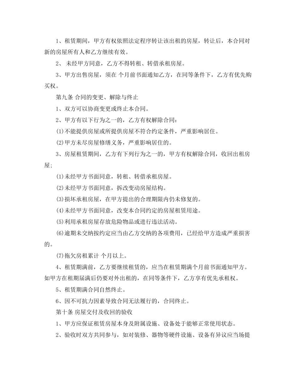 标准版租房合同范本下载1)_第3页