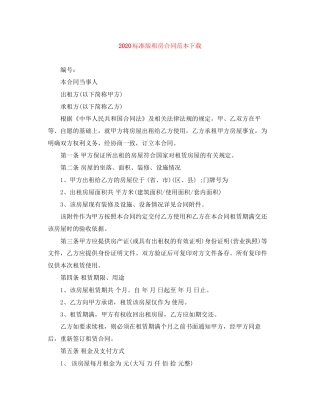标准版租房合同范本下载1)