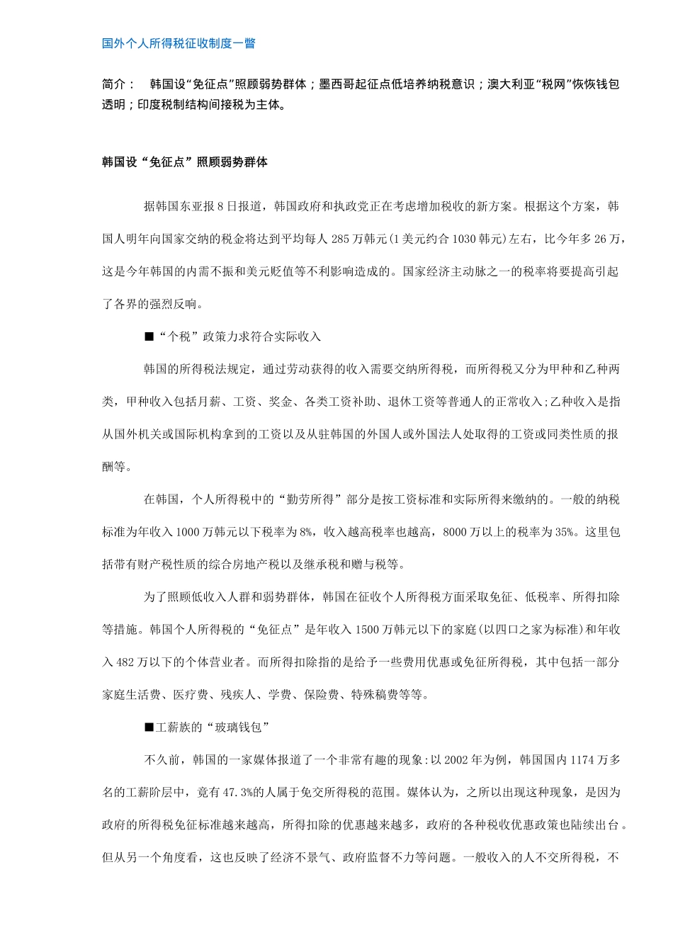 国外个人所得税征收制度一瞥(7)_第1页