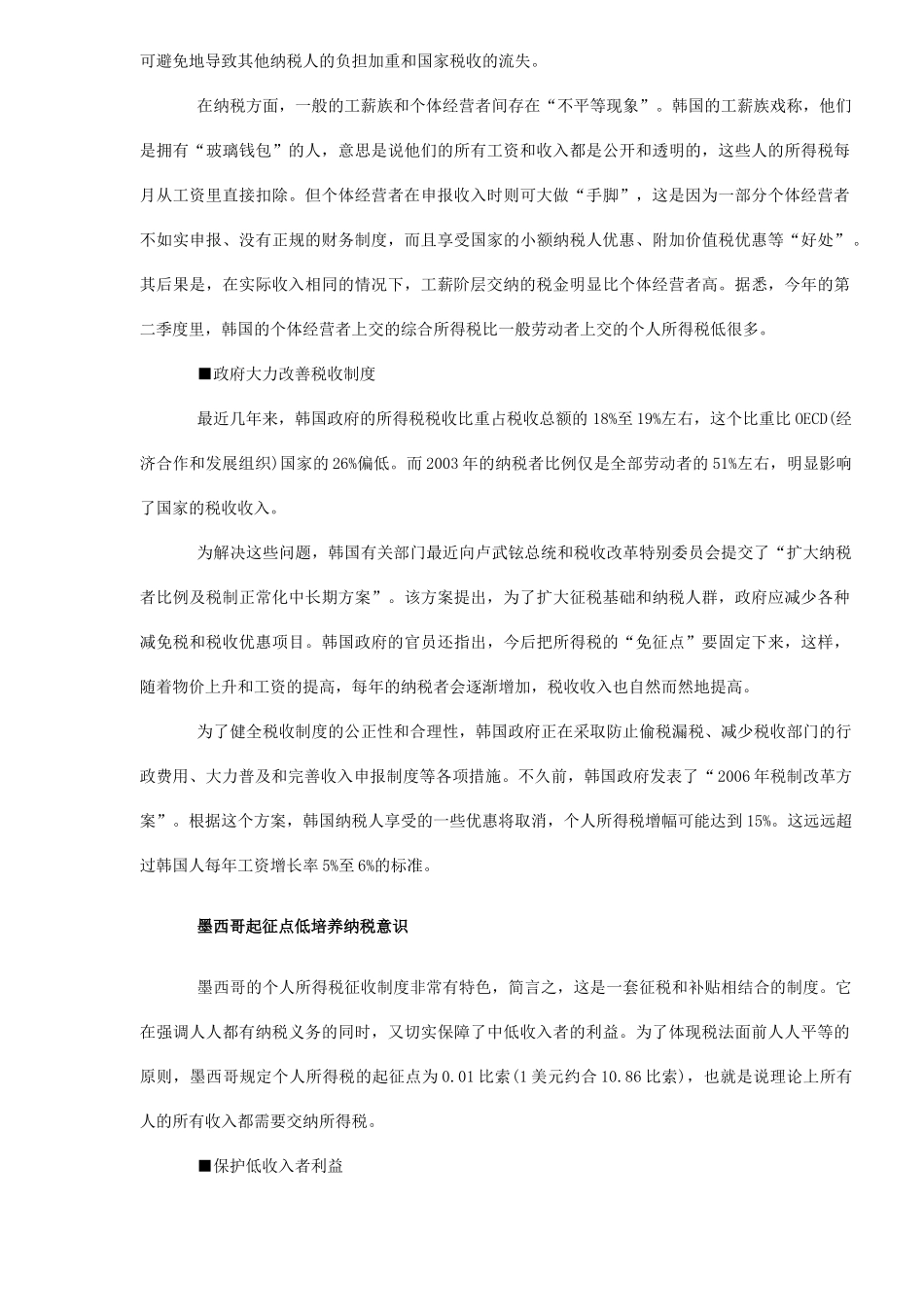 国外个人所得税征收制度一瞥(7)_第2页