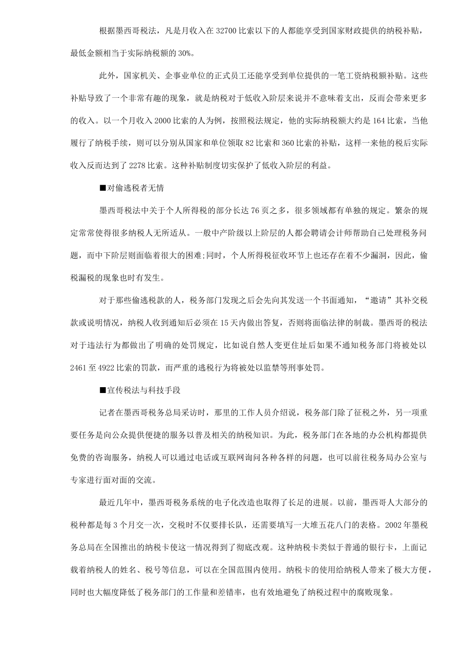 国外个人所得税征收制度一瞥(7)_第3页