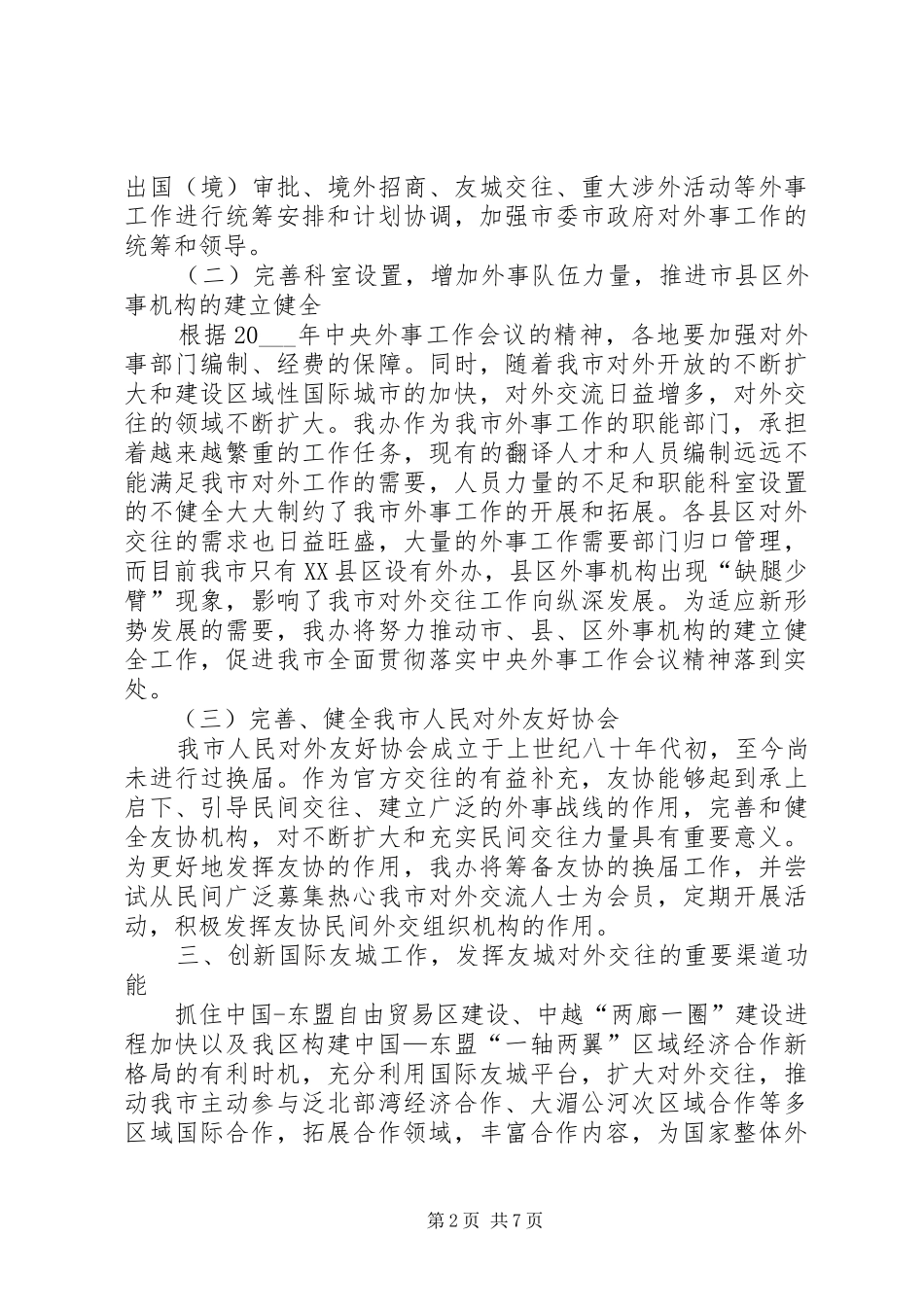 外事办上半年工作总结_第2页