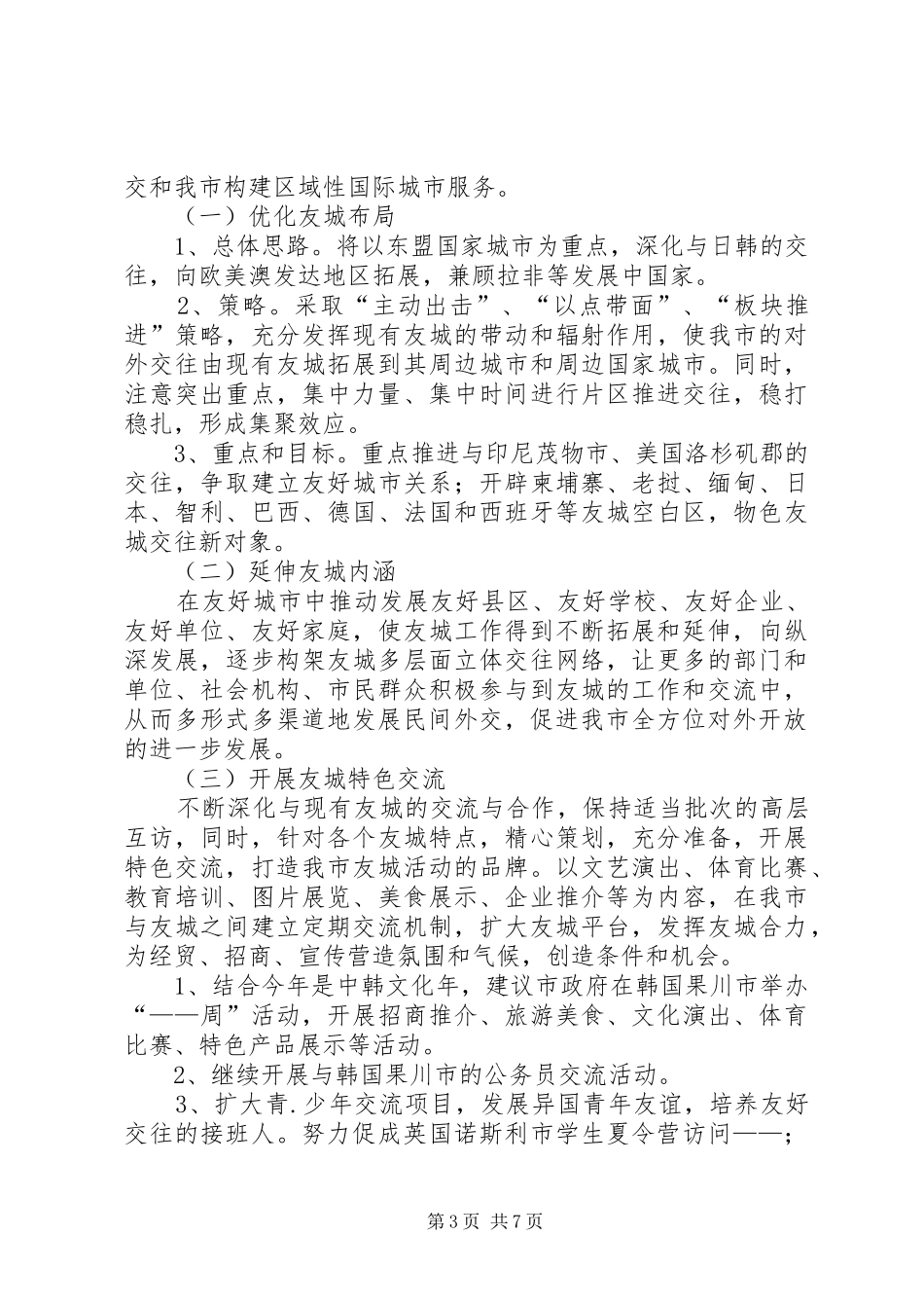 外事办上半年工作总结_第3页