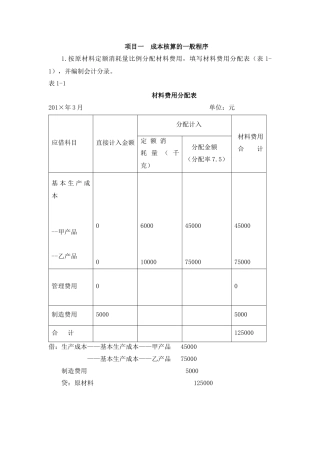 成本会计实训参考答案--顾根兴