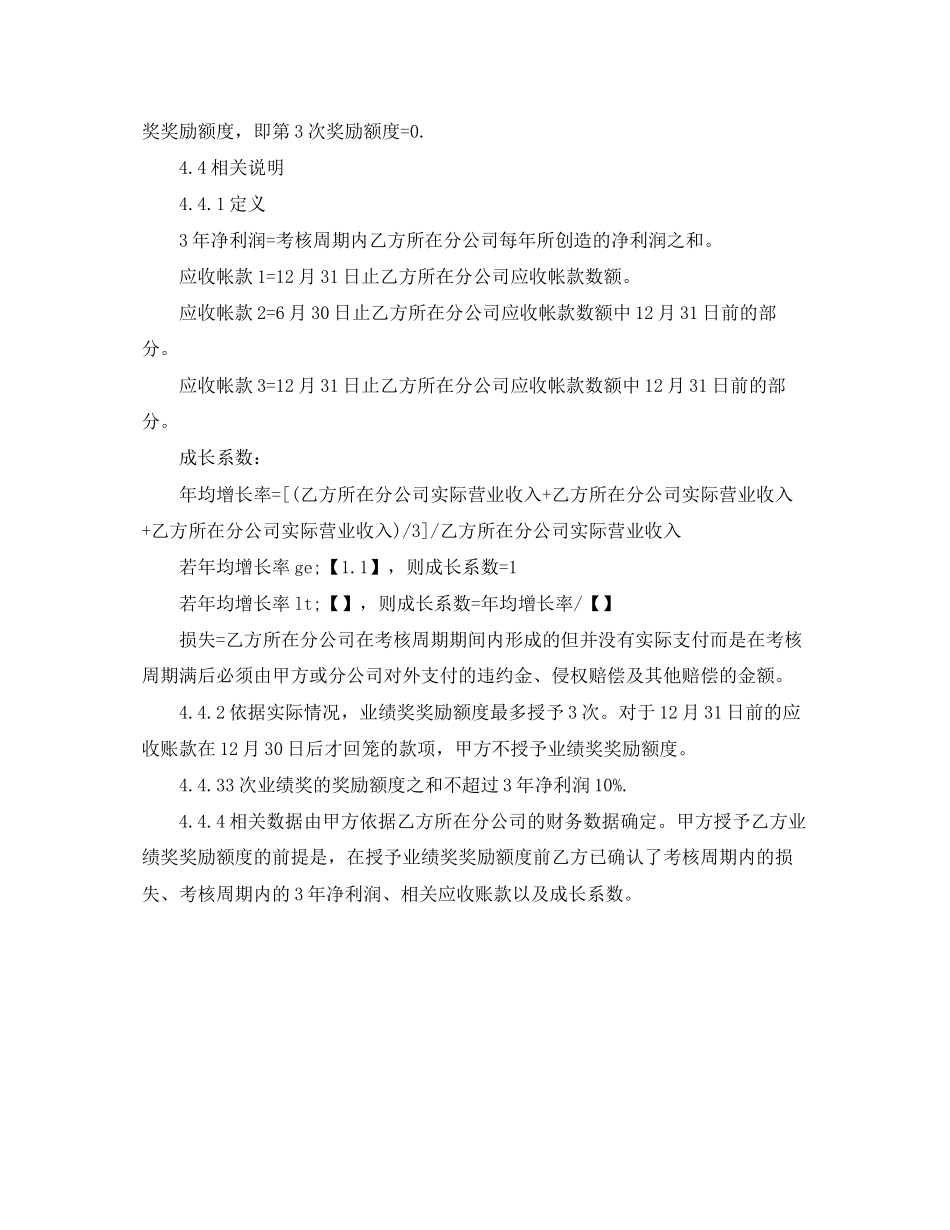 高层管理人员奖励合同范本_第3页