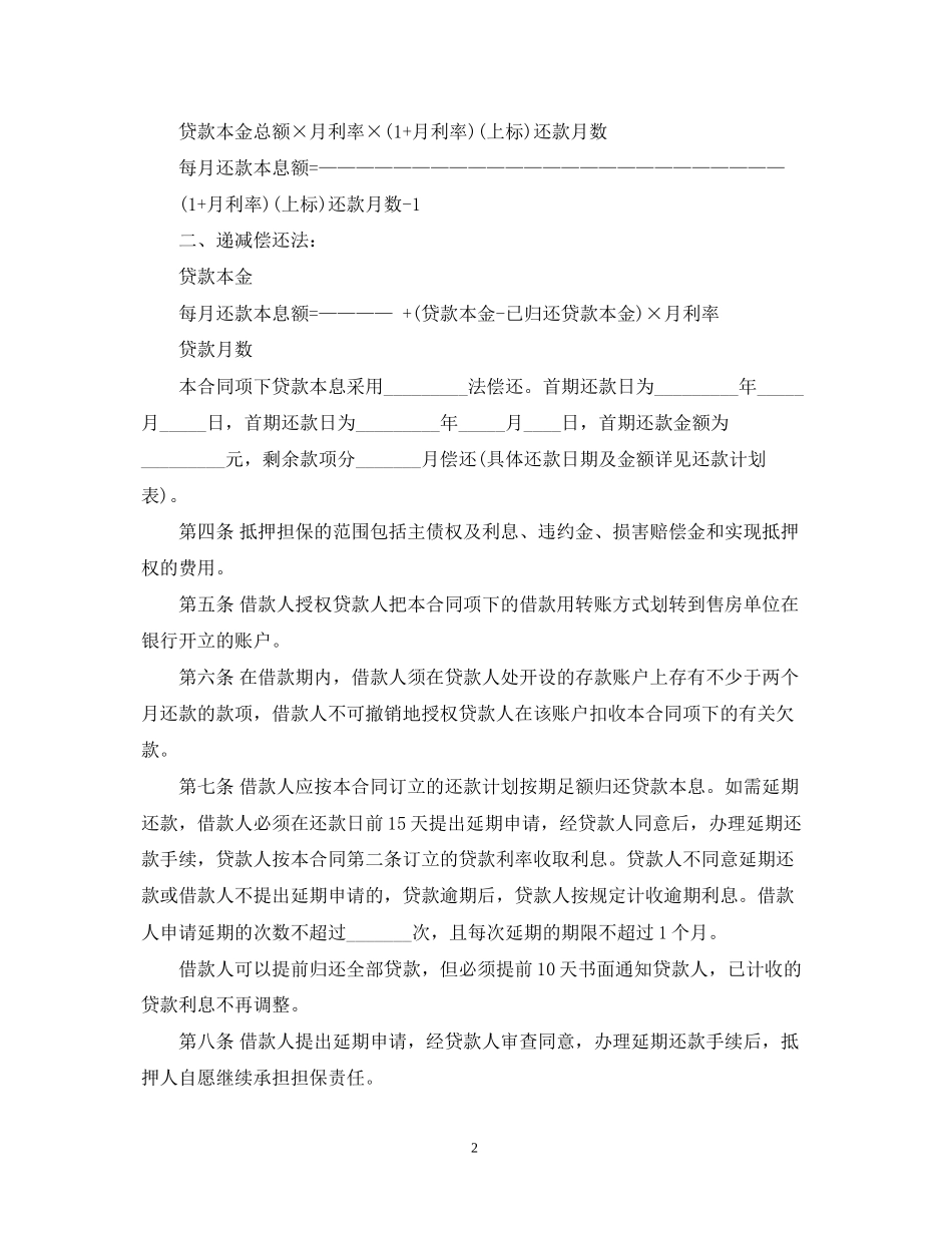 个人住房抵押担保借款合同_第2页