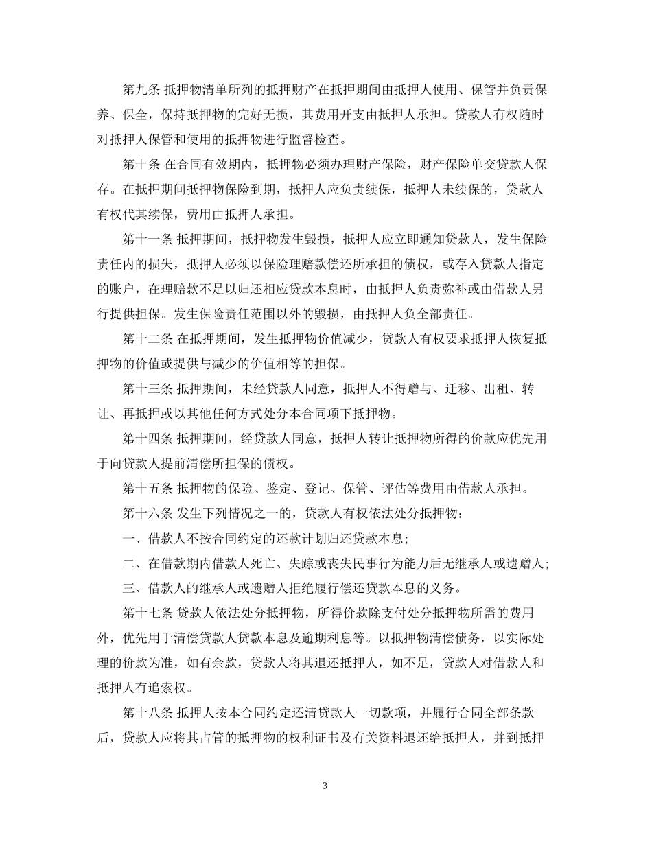 个人住房抵押担保借款合同_第3页