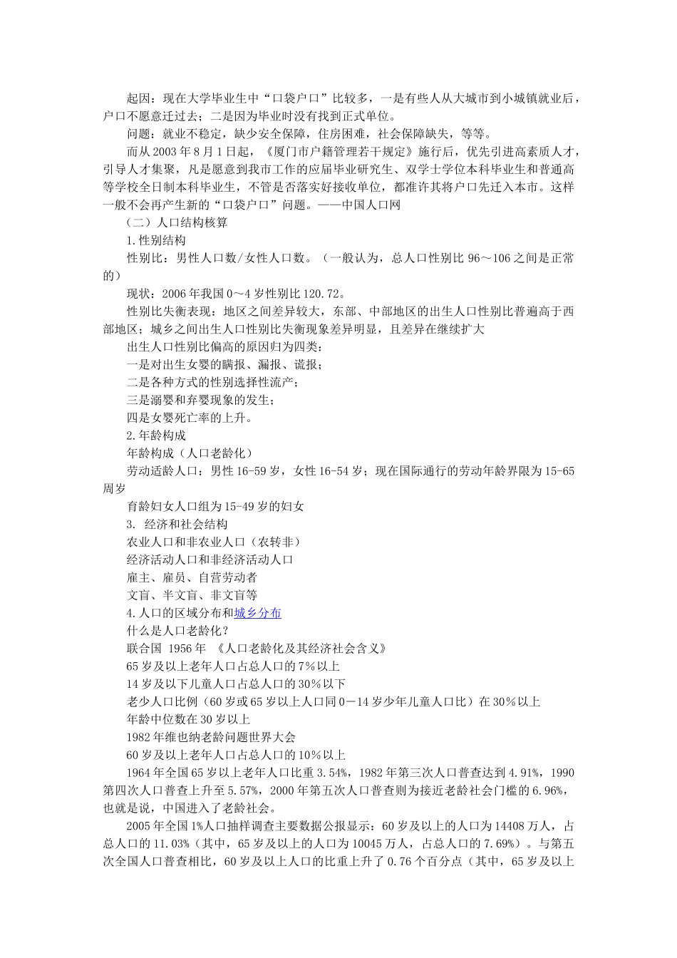 第10章国民经济附属核算与分析_第2页