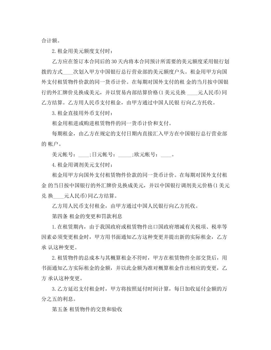 某项融资租赁合同范本_第2页