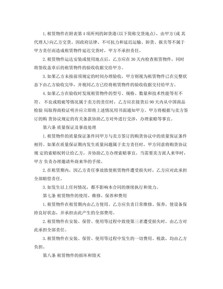 某项融资租赁合同范本_第3页