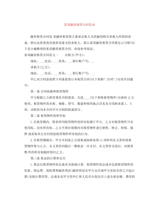某项融资租赁合同范本