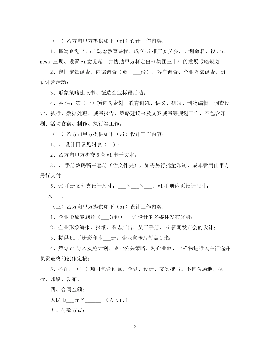 承揽合同企业形象识别系统CIS)建设设计合同书_第2页