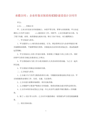 承揽合同企业形象识别系统CIS)建设设计合同书
