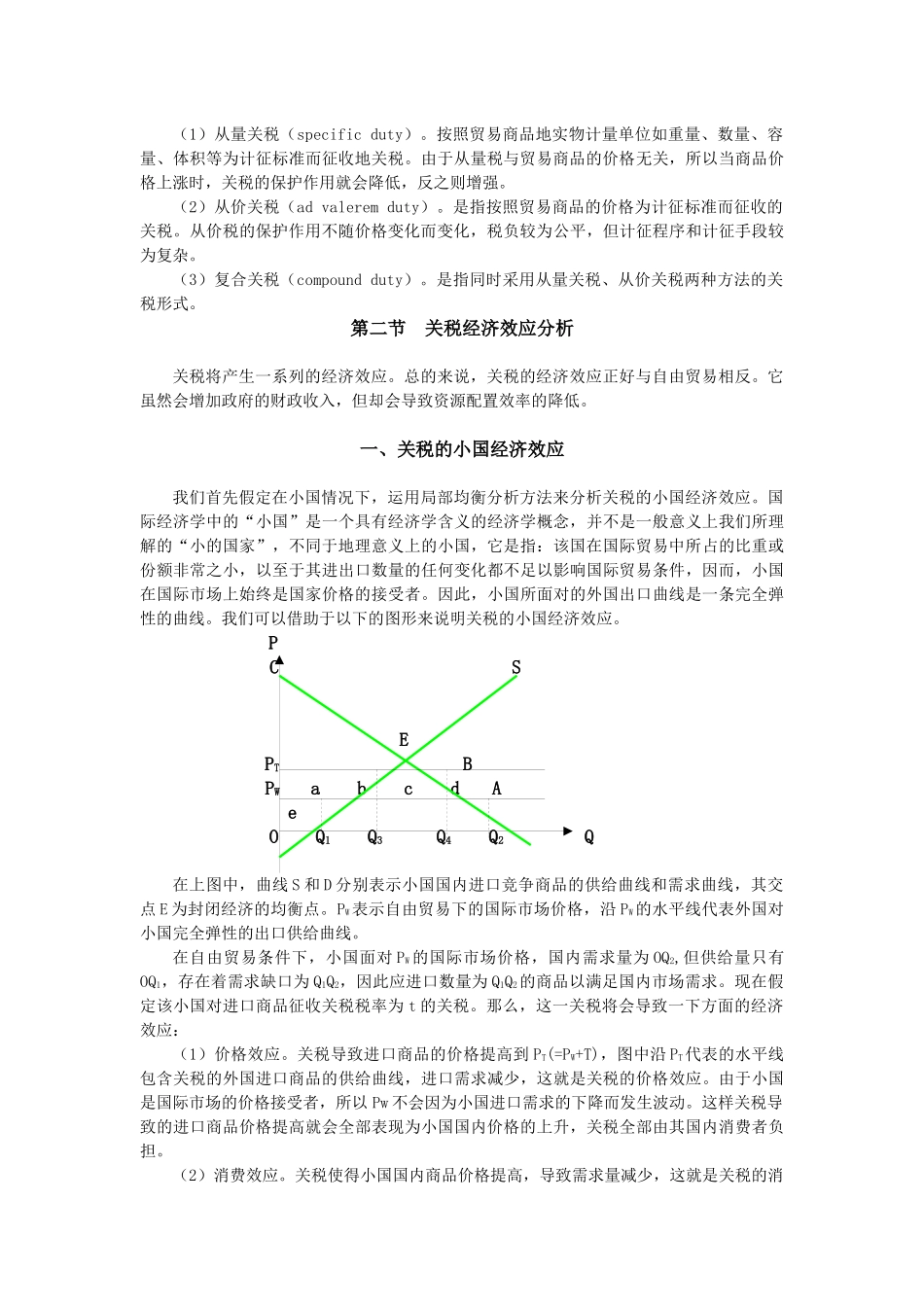 第七章关税与关税壁垒理论_第2页