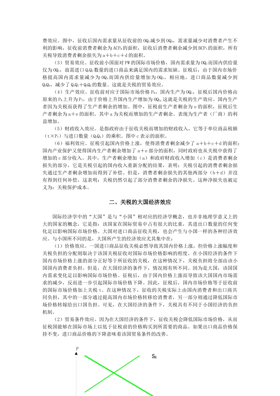第七章关税与关税壁垒理论_第3页