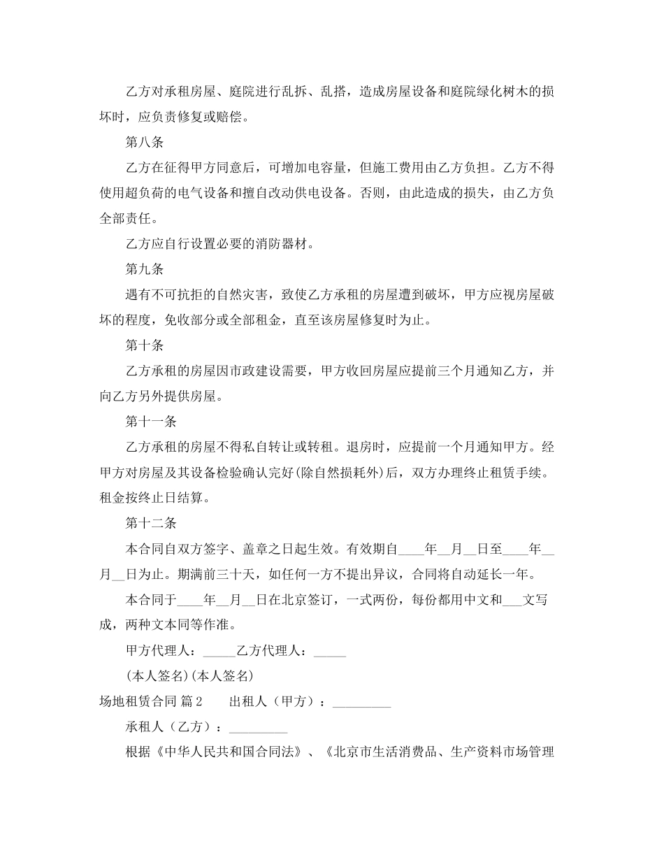 场地租赁合同三篇_第3页