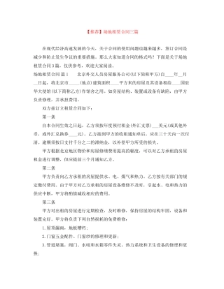 场地租赁合同三篇