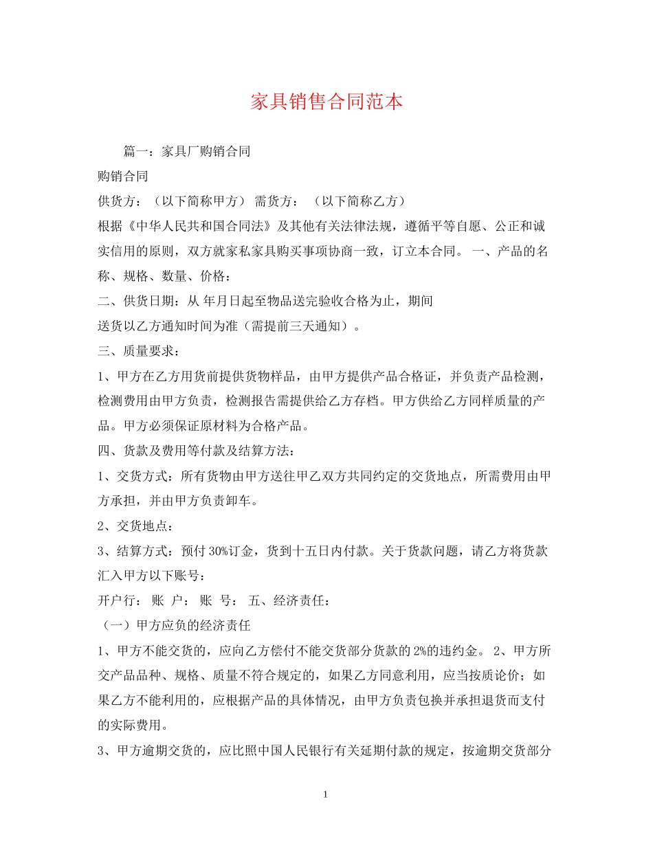 家具销售合同范本2)_第1页