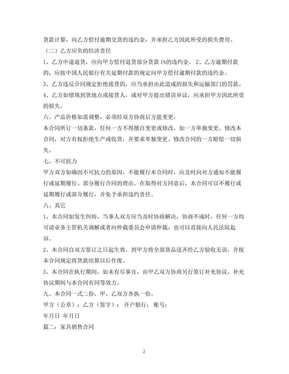 家具销售合同范本2)_第2页