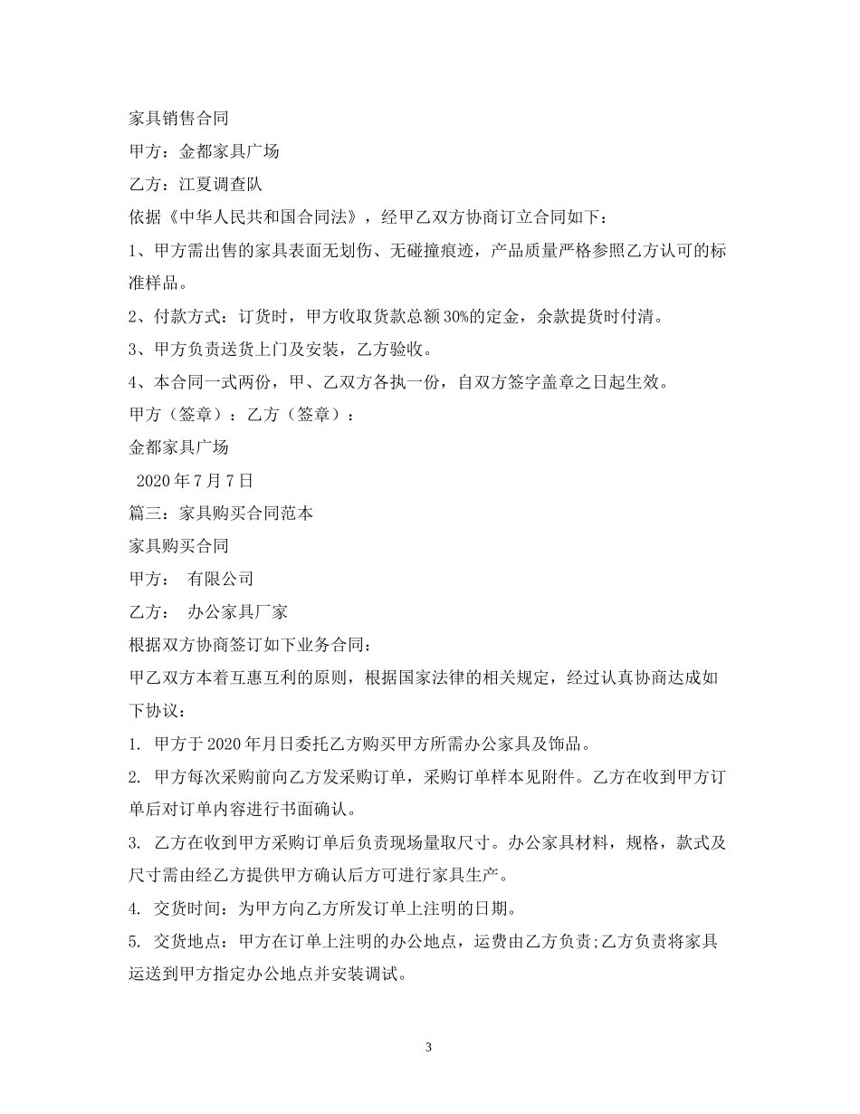 家具销售合同范本2)_第3页