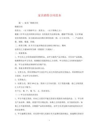 家具销售合同范本2)