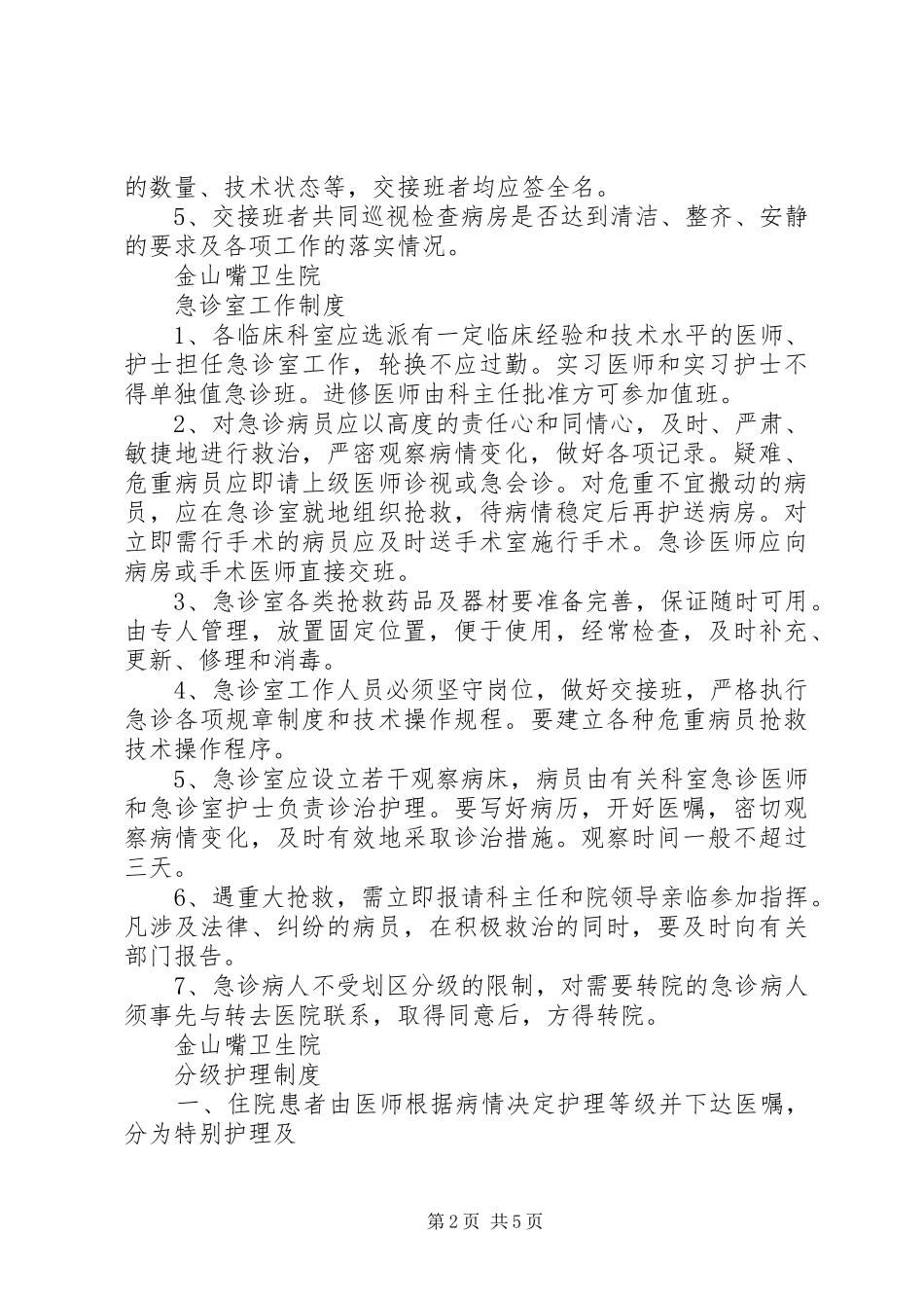 卫生院各制度汇总_第2页