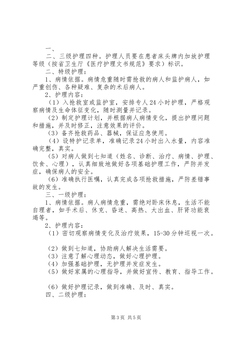 卫生院各制度汇总_第3页