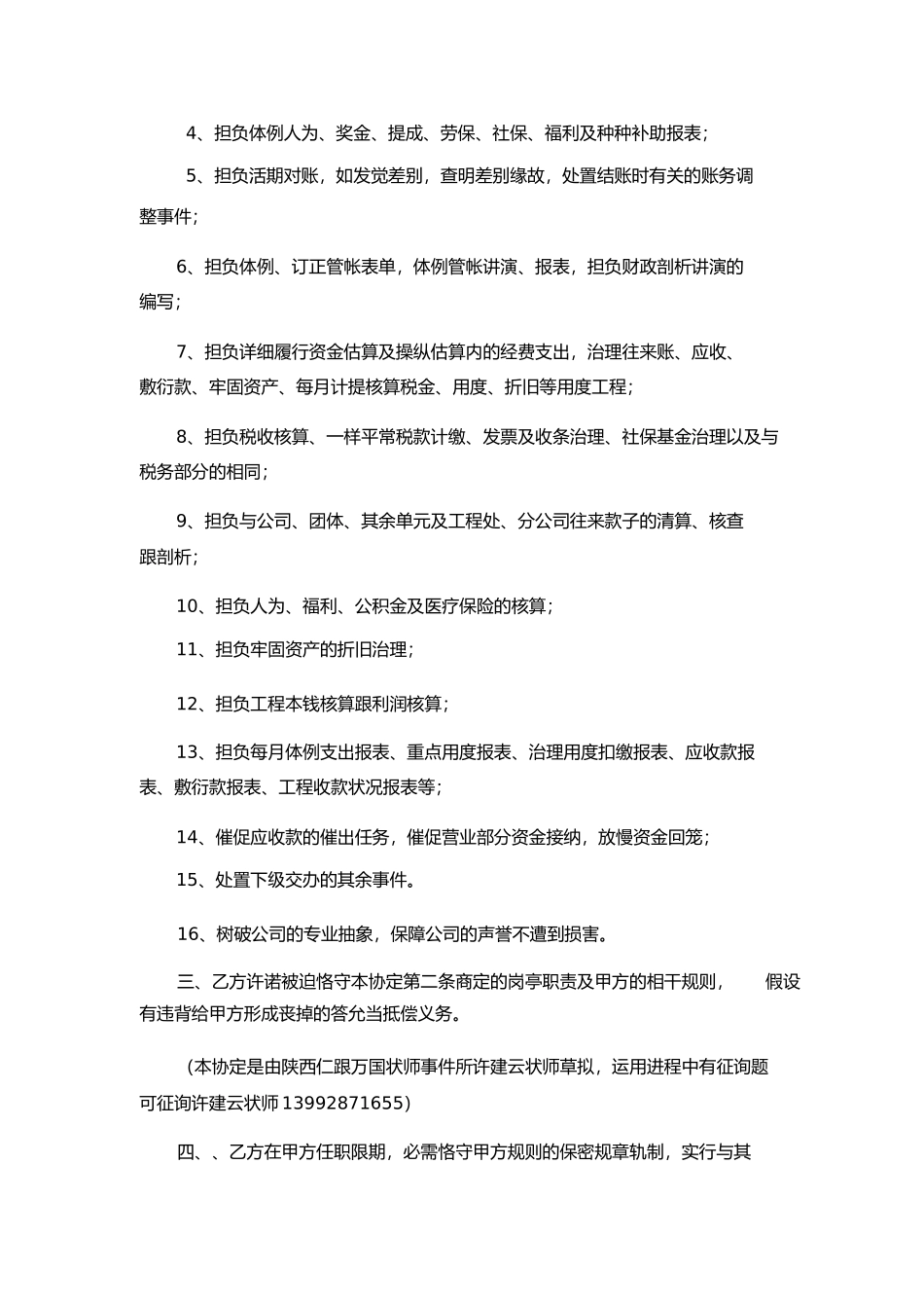 劳动合同补充协议doc财务人员)_第2页