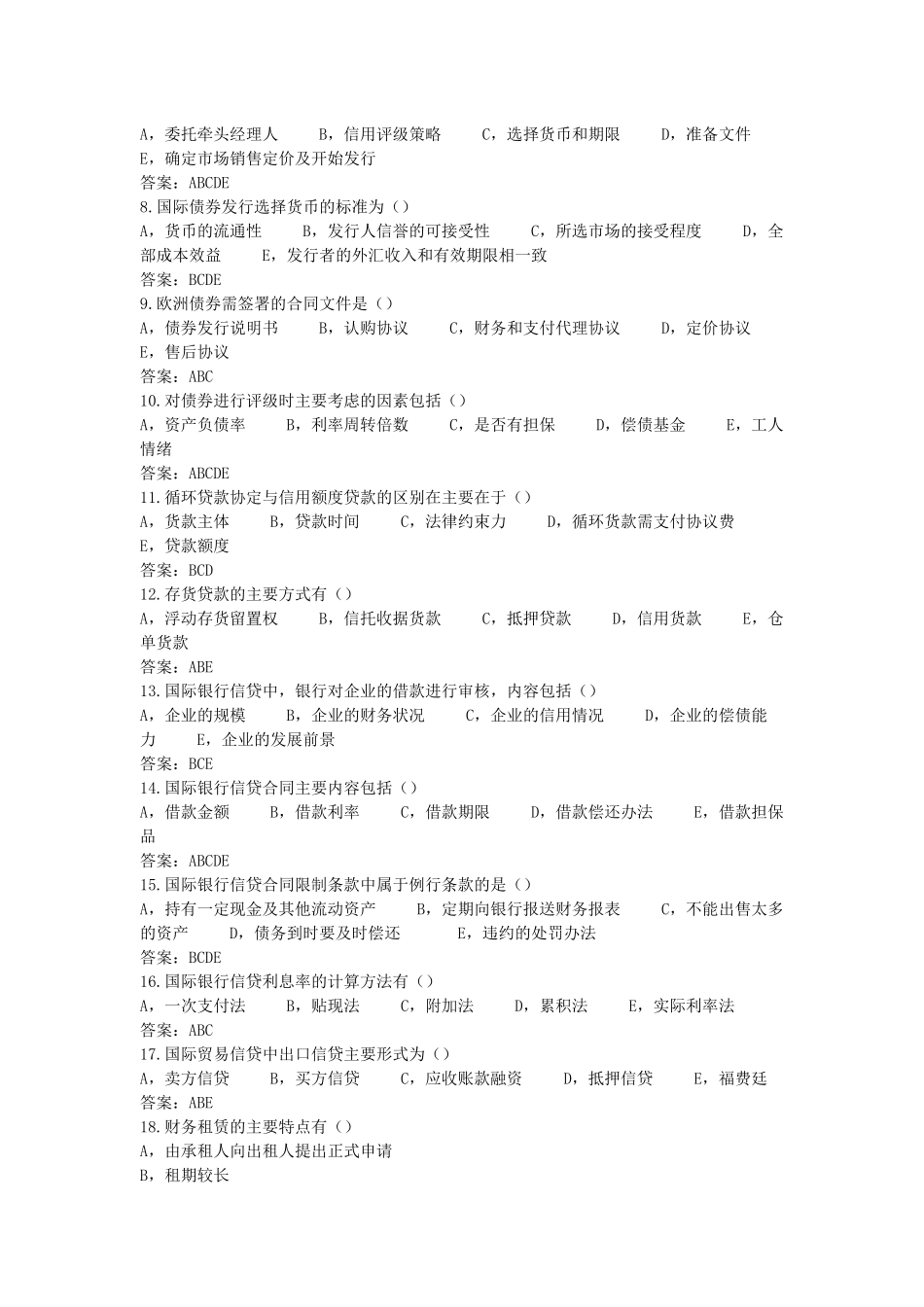 国际筹资方式选择题与判断题_第3页