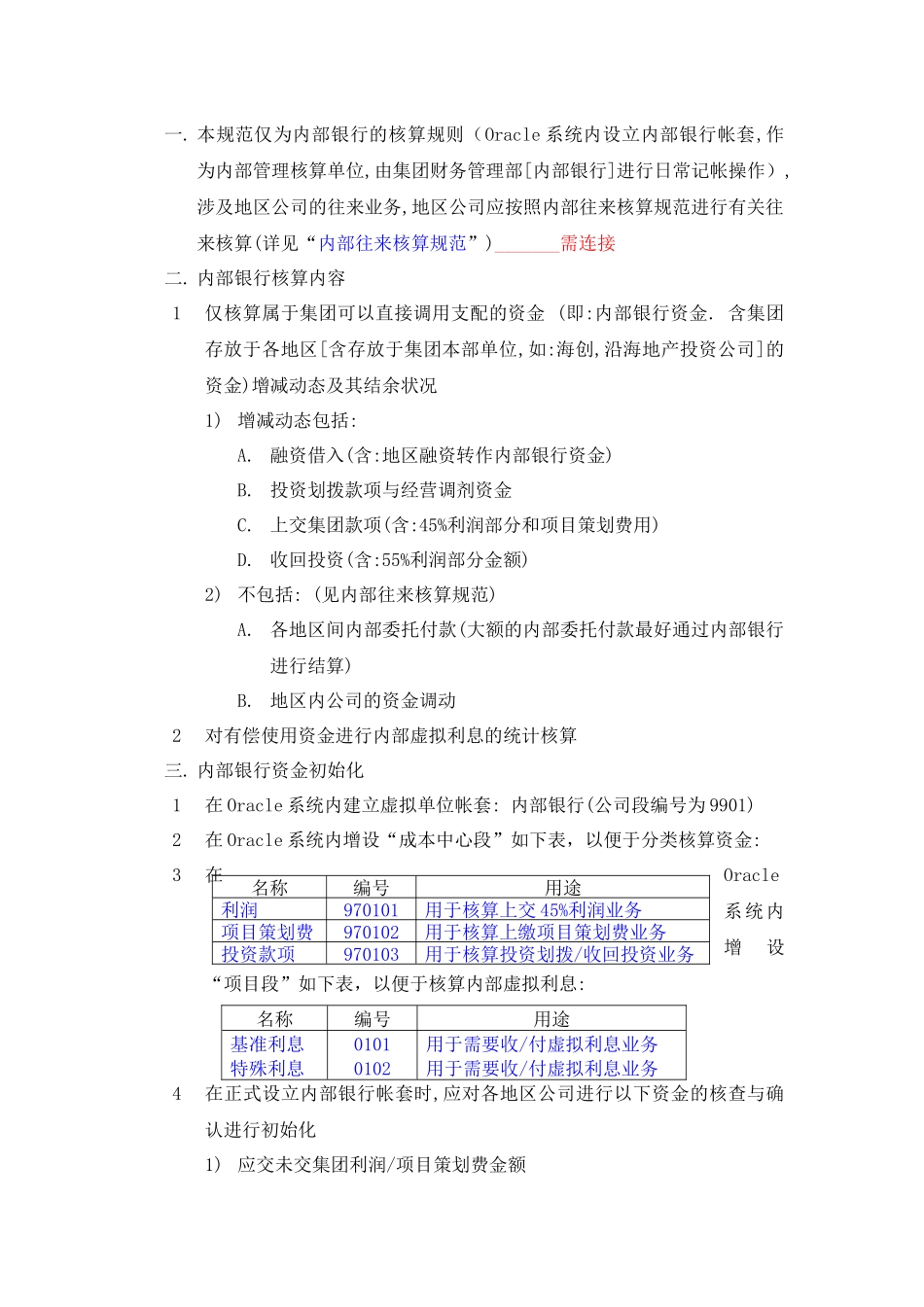 MR302内部银行核算规范_第1页