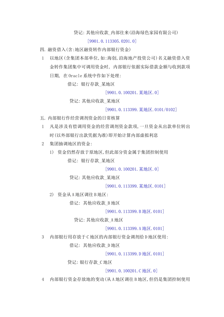 MR302内部银行核算规范_第3页