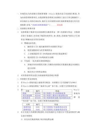 MR302内部银行核算规范