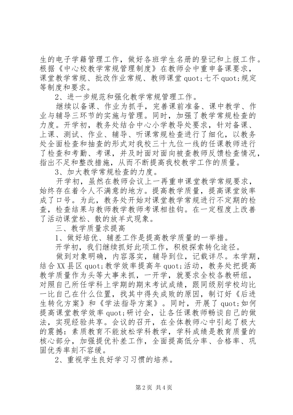 学校教务处年终工作总结_第2页