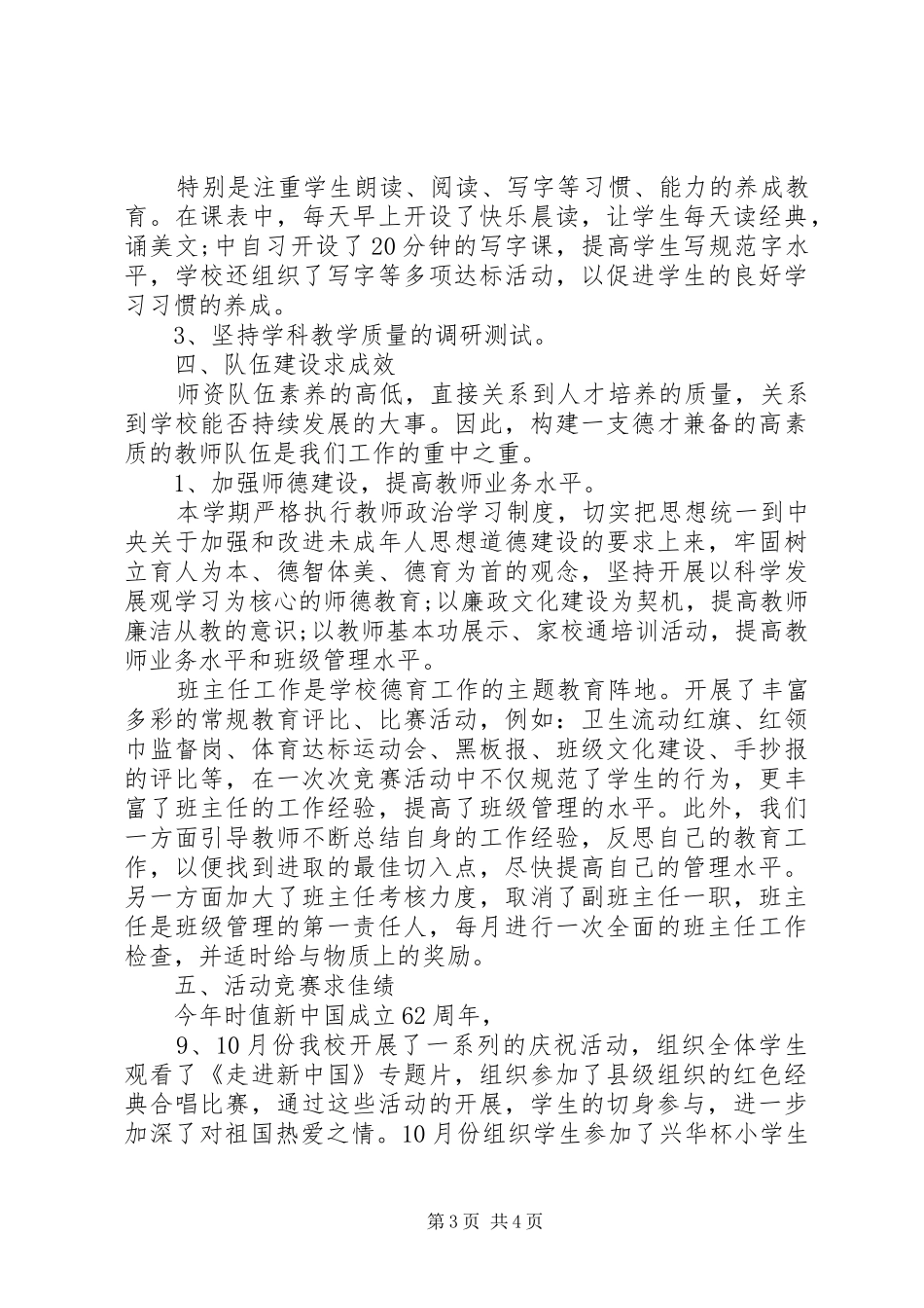 学校教务处年终工作总结_第3页