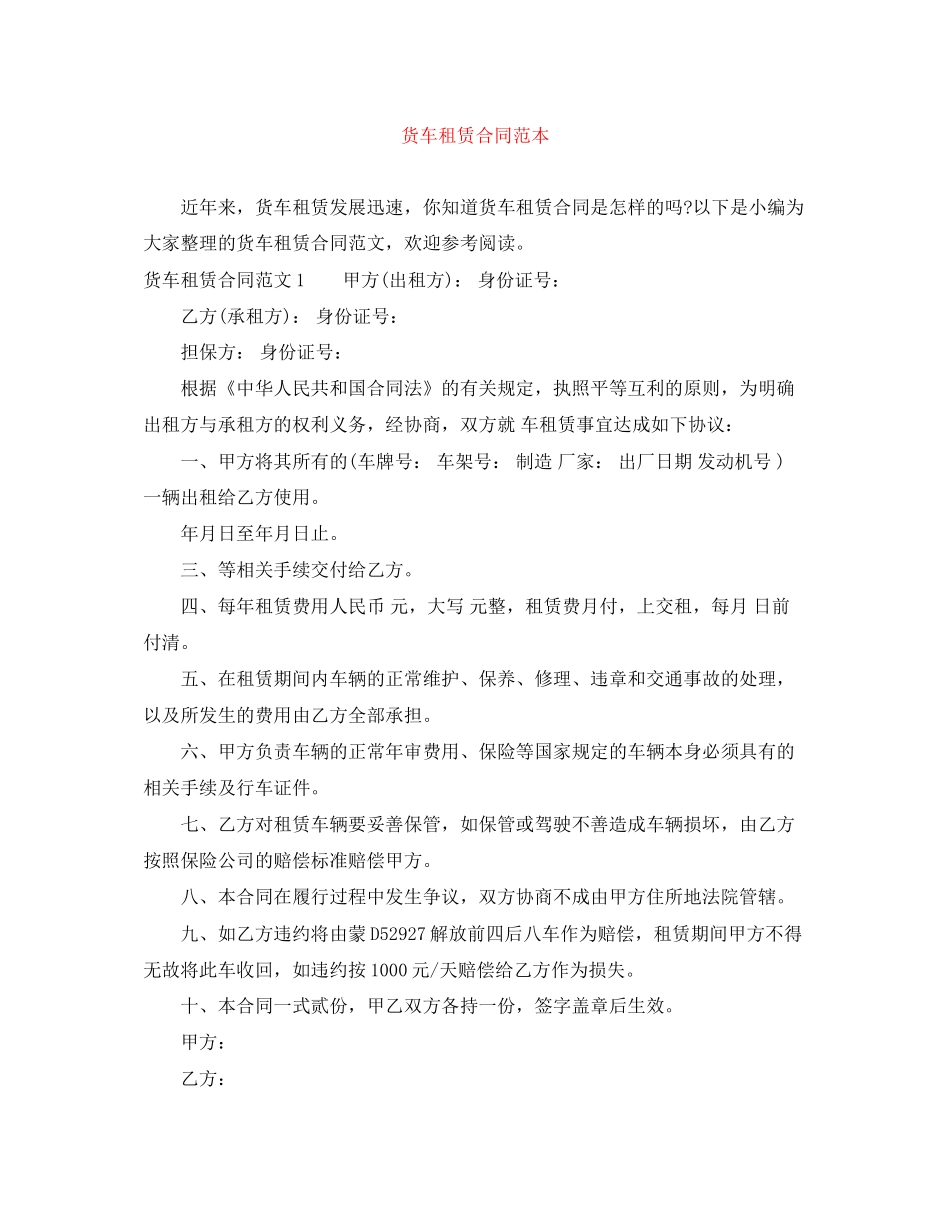 货车租赁合同范本_第1页