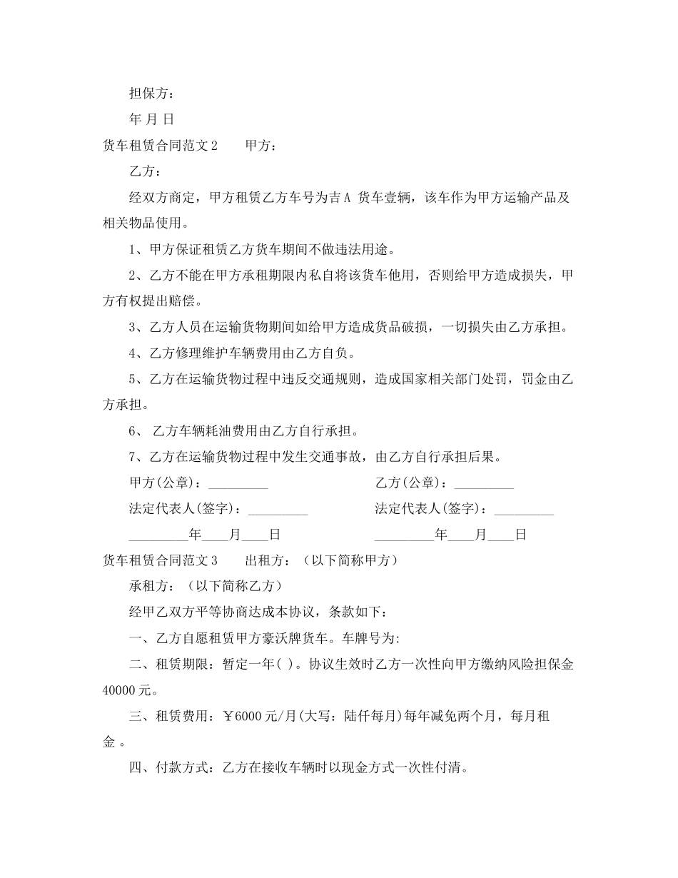 货车租赁合同范本_第2页