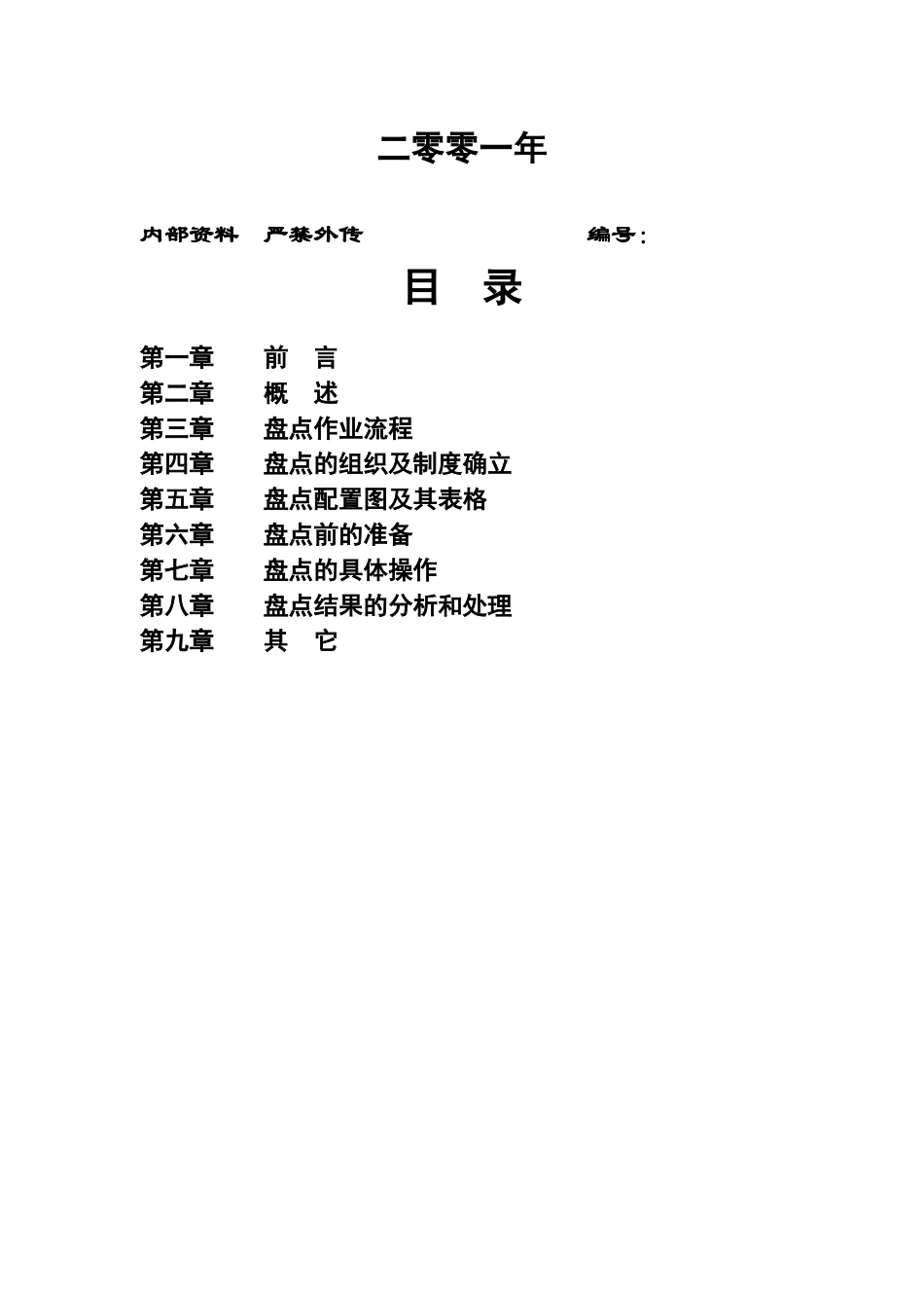 国大商城盘点手册_第2页