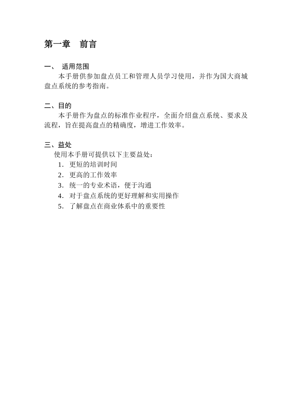 国大商城盘点手册_第3页