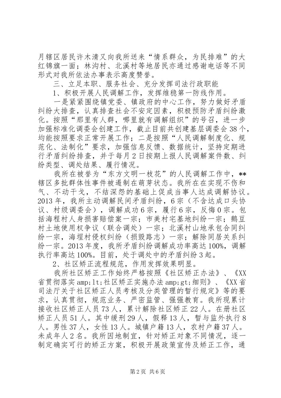 司法行政年度工作总结_第2页