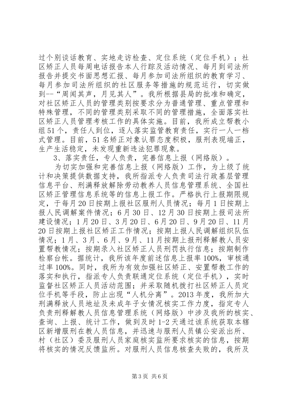 司法行政年度工作总结_第3页