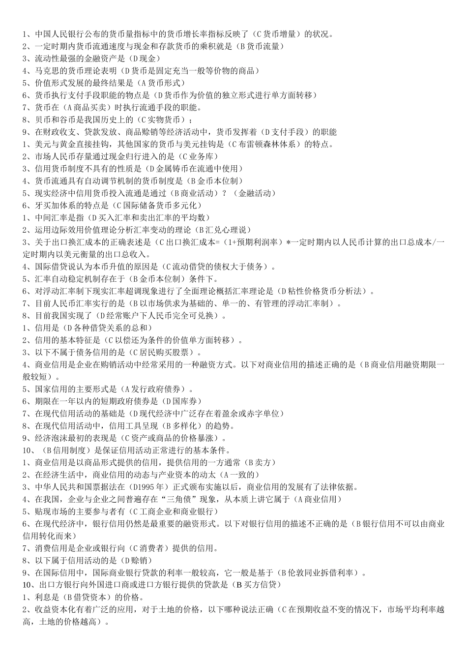 电大开放教育货币银行学网考题库_第1页