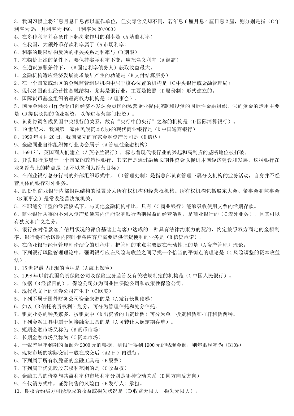 电大开放教育货币银行学网考题库_第2页