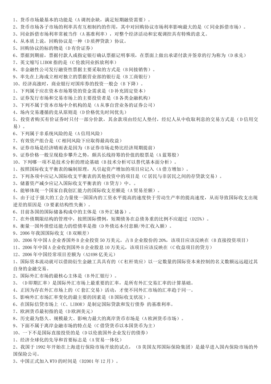 电大开放教育货币银行学网考题库_第3页