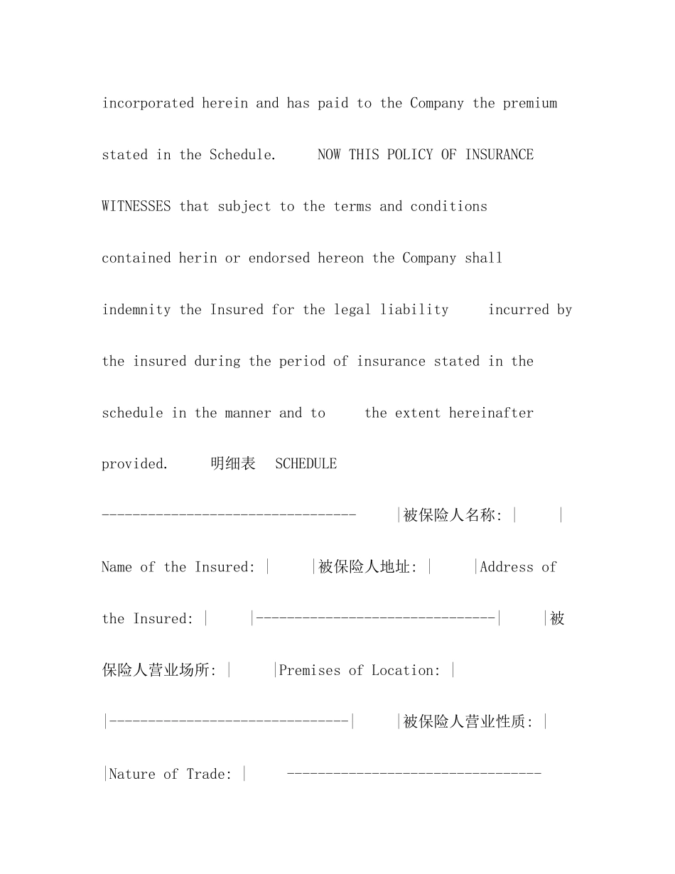 公众责任险保险合同_第2页