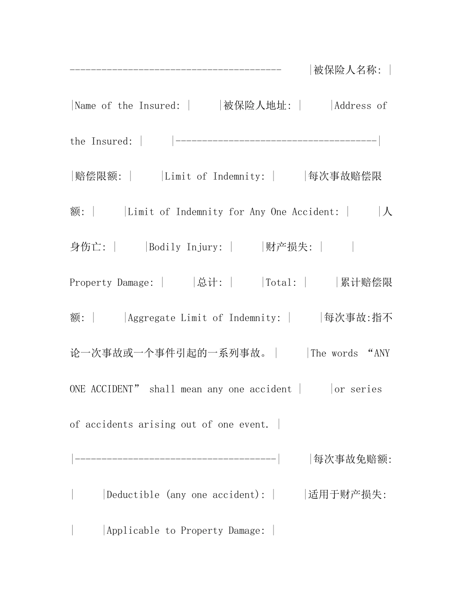 公众责任险保险合同_第3页