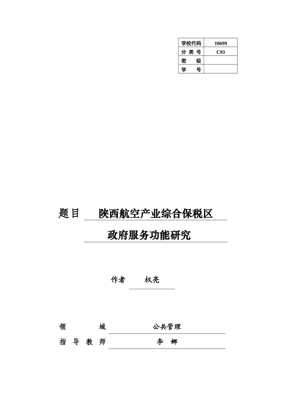 保税区发展现状及对策_第1页
