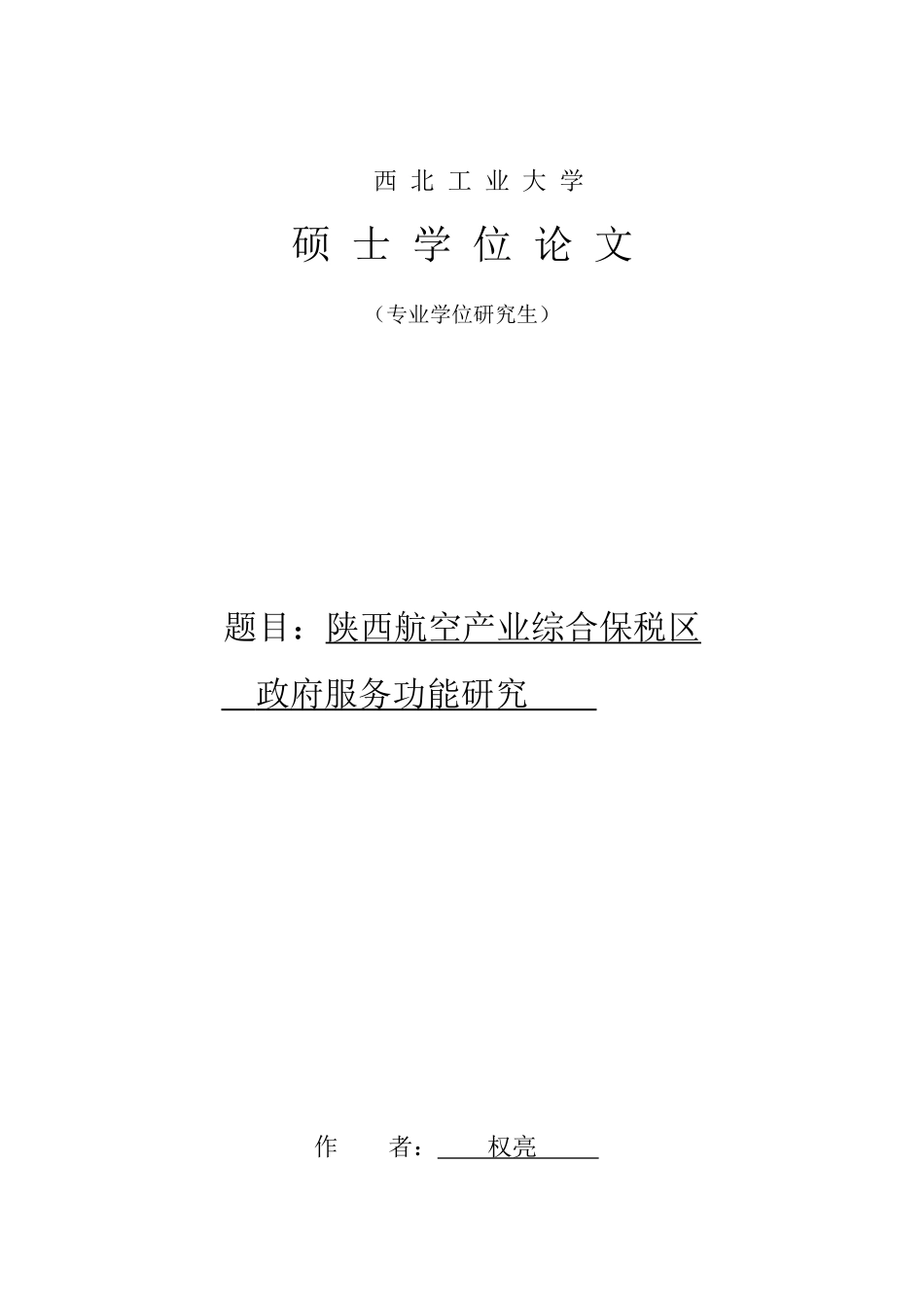 保税区发展现状及对策_第3页