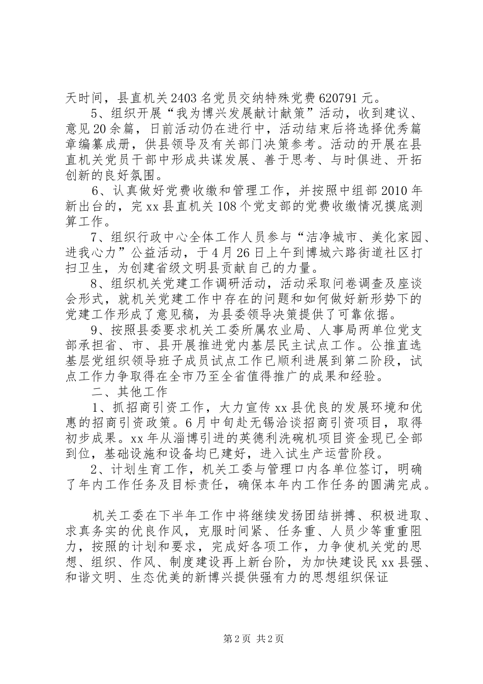 县机关工委上半年工作总结_第2页