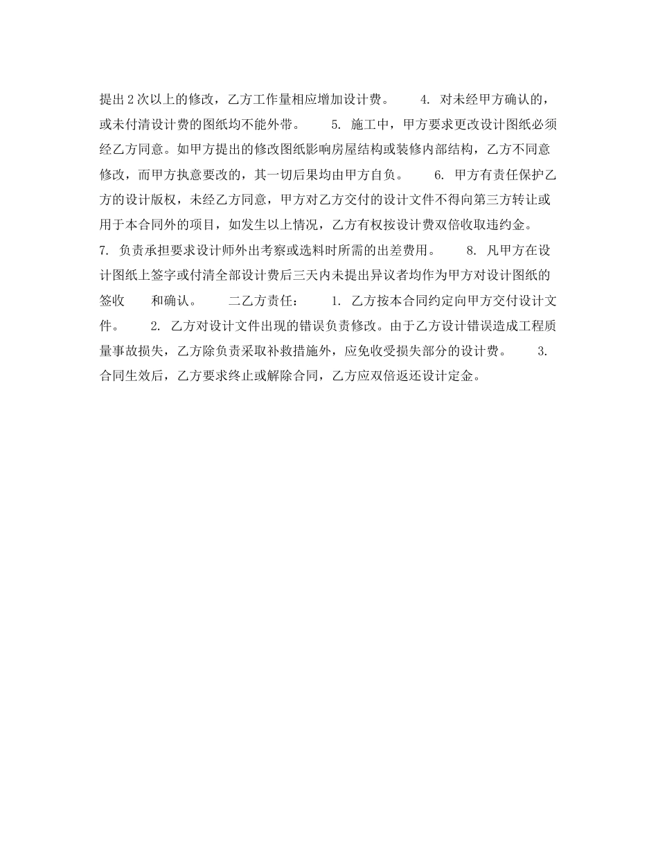 室内装饰合同_第2页