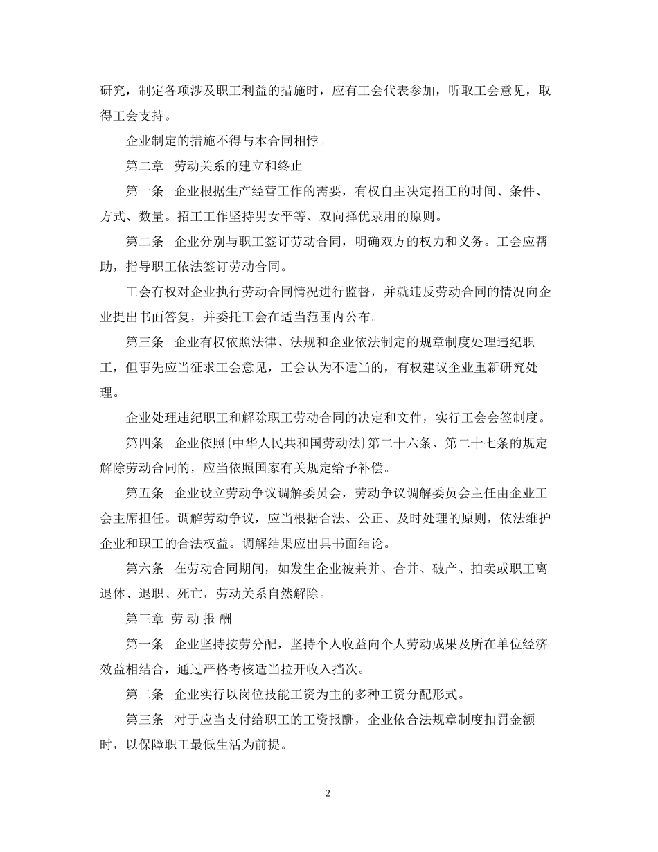 工会集体合同2_第2页